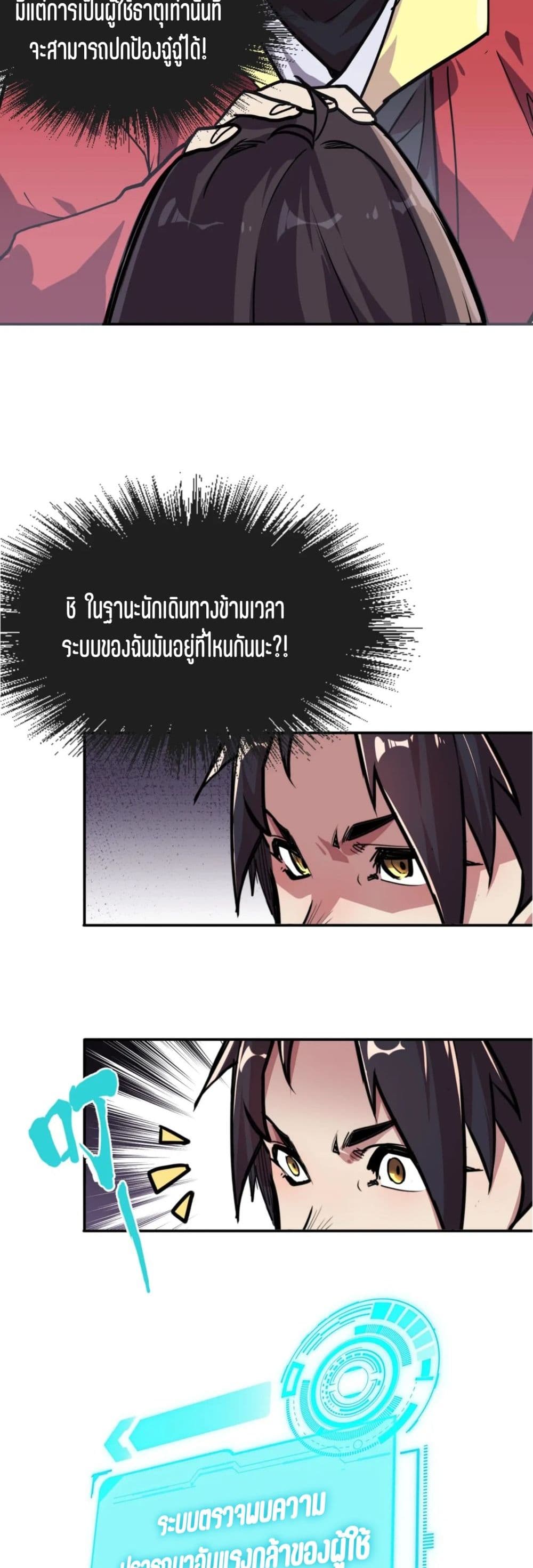 Global Power: I Can Control All The Elements page 39