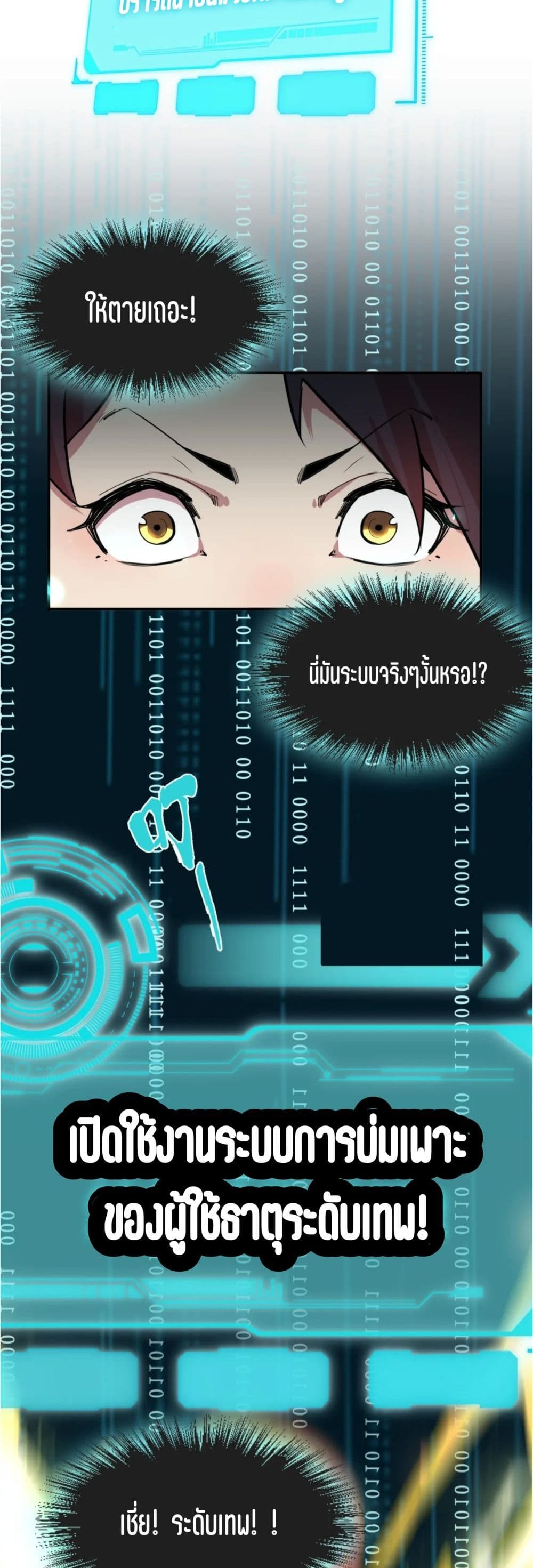 Global Power: I Can Control All The Elements page 40