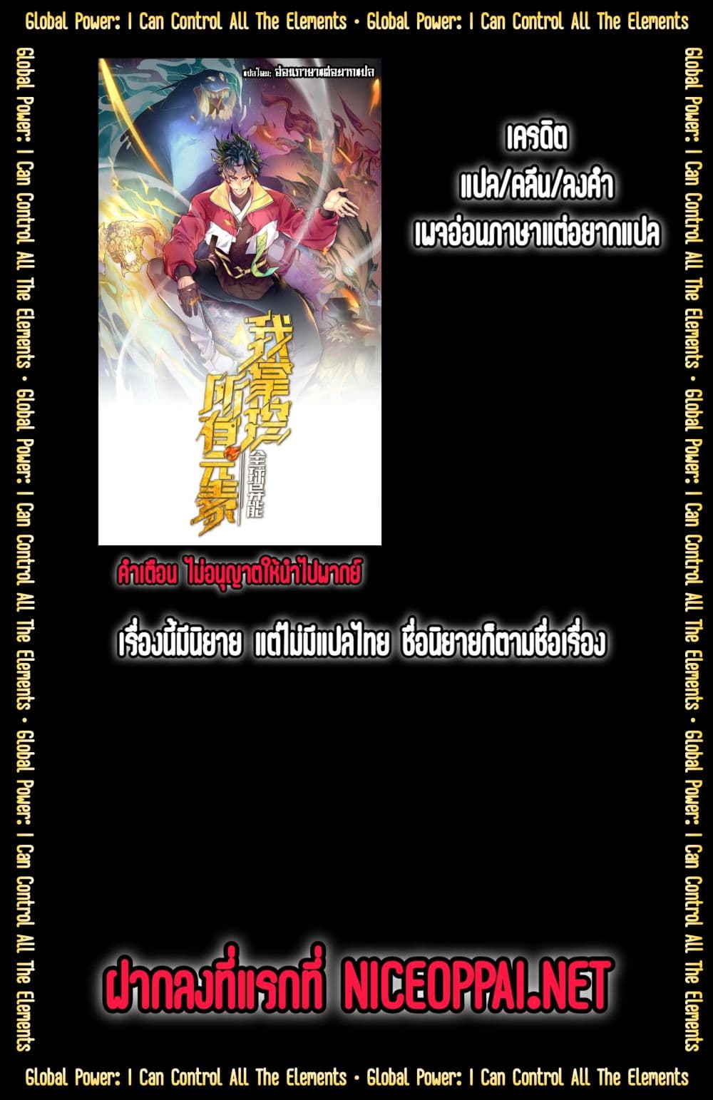 Global Power: I Can Control All The Elements page 42