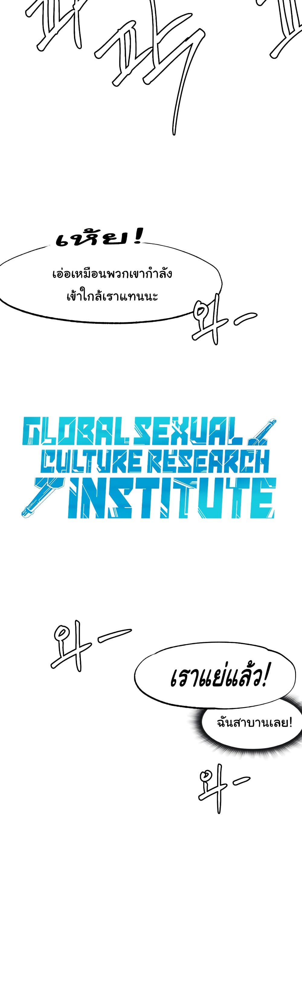Global Sexual Culture Research Institute page 8