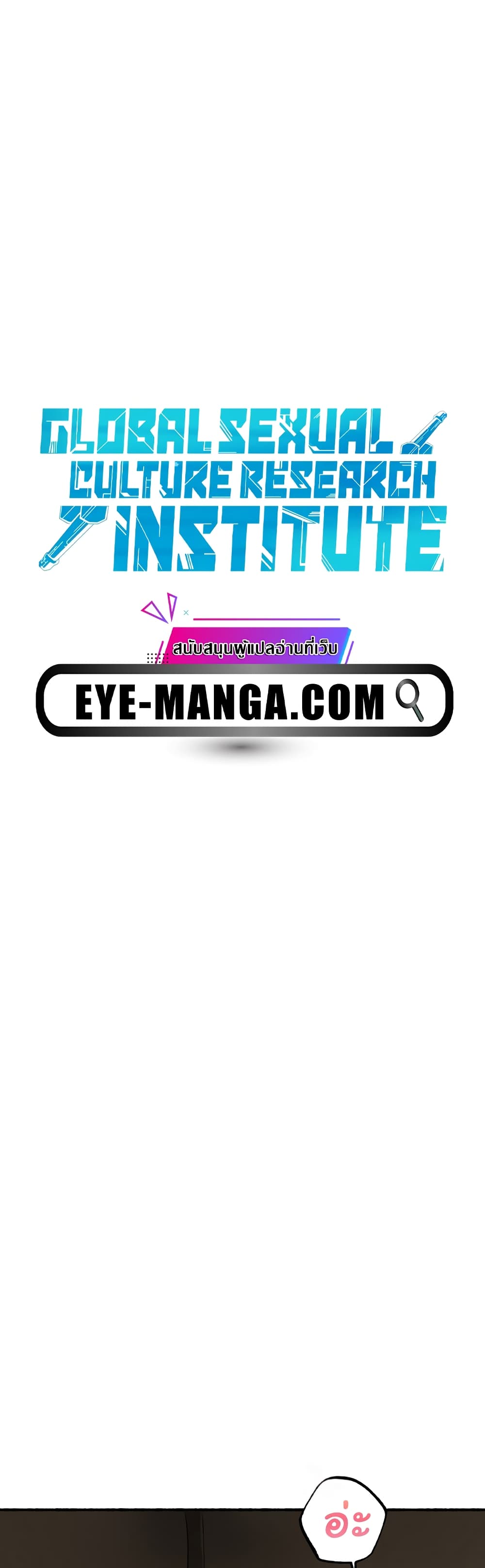 Global Sexual Culture Research Institute page 30