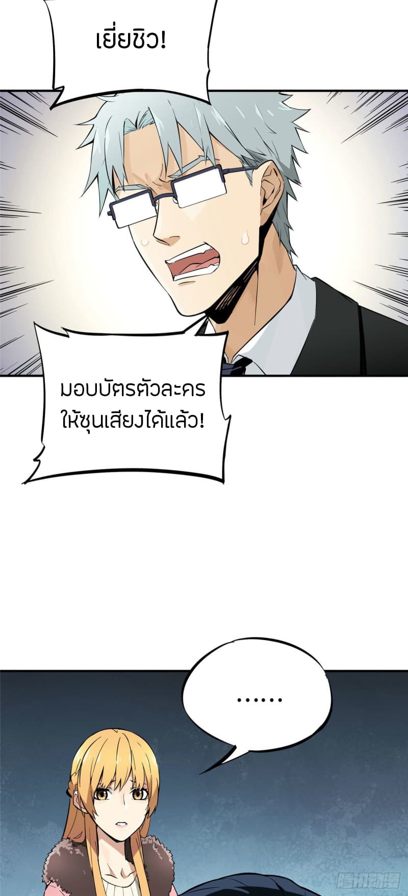 Glory page 21