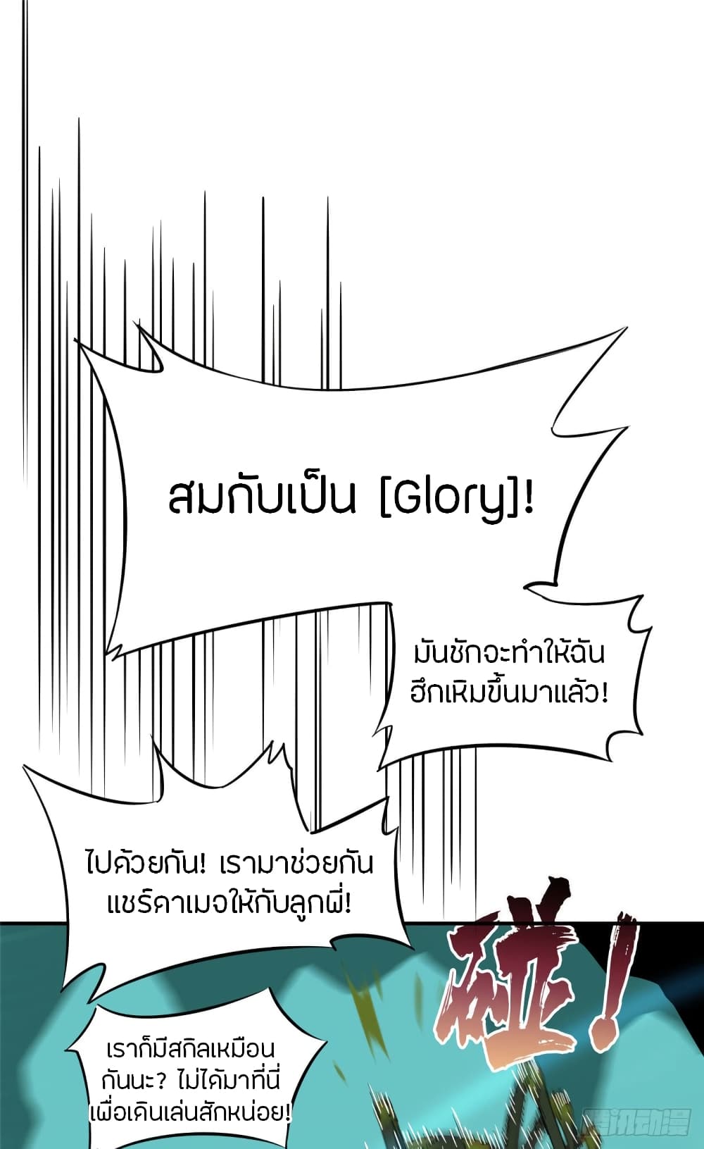 Glory page 39