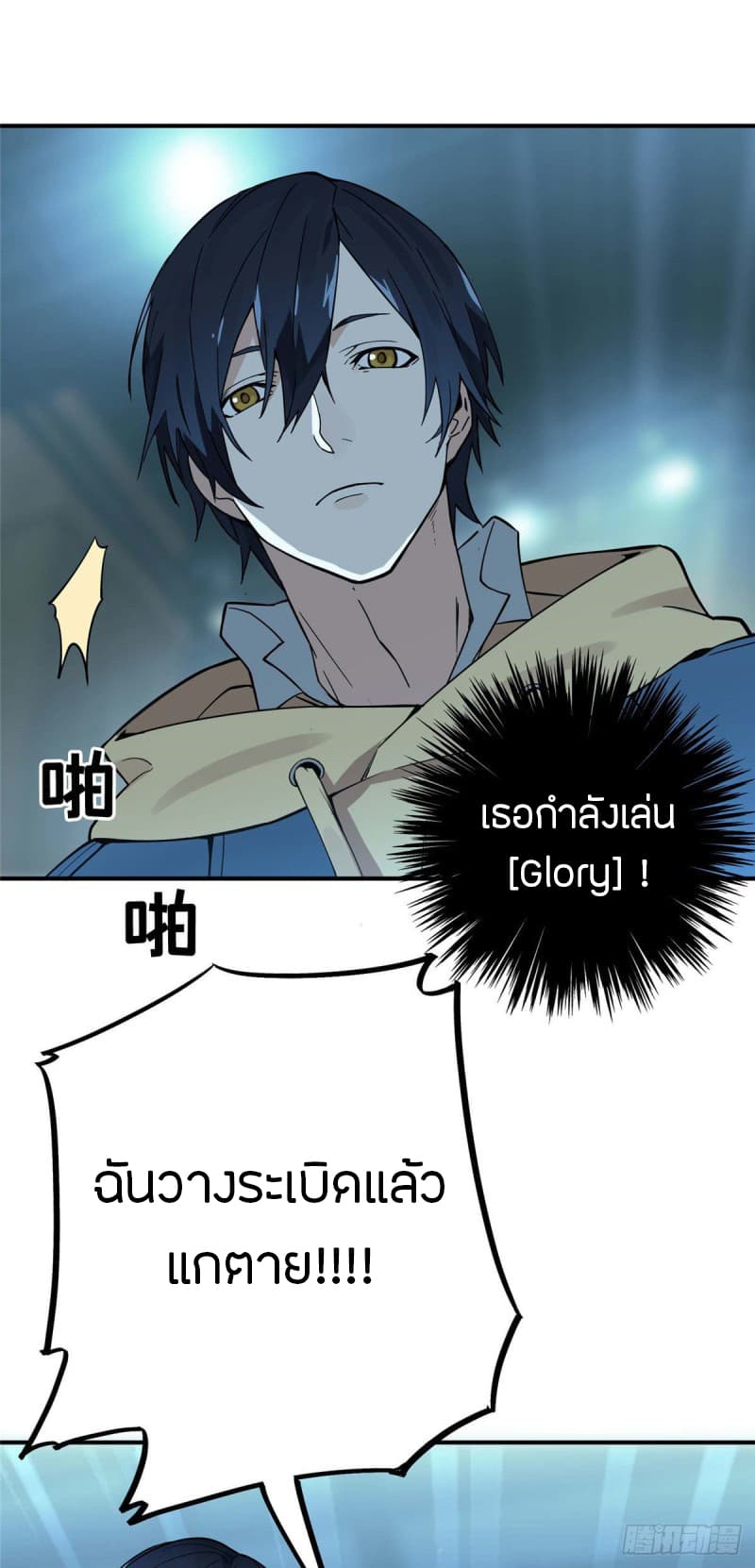 Glory page 13