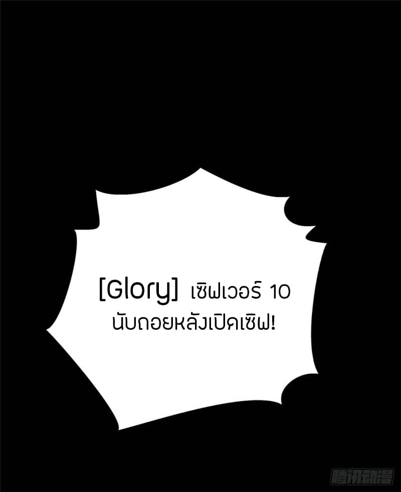 Glory page 6