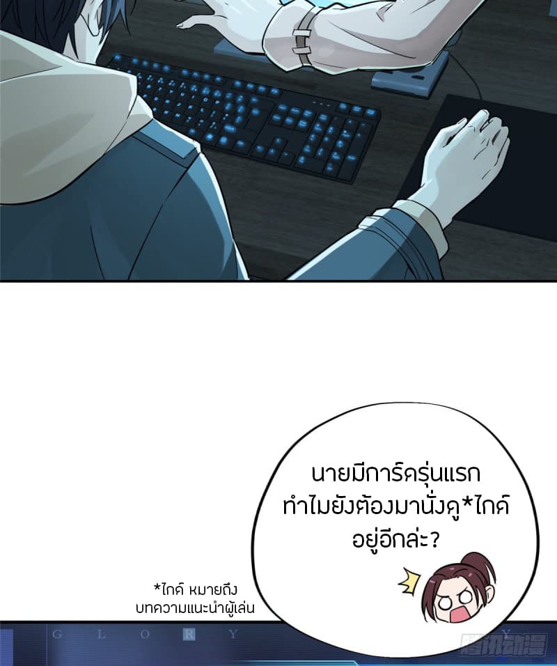Glory page 12