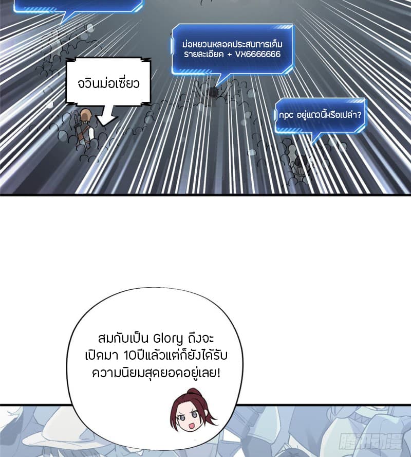Glory page 10