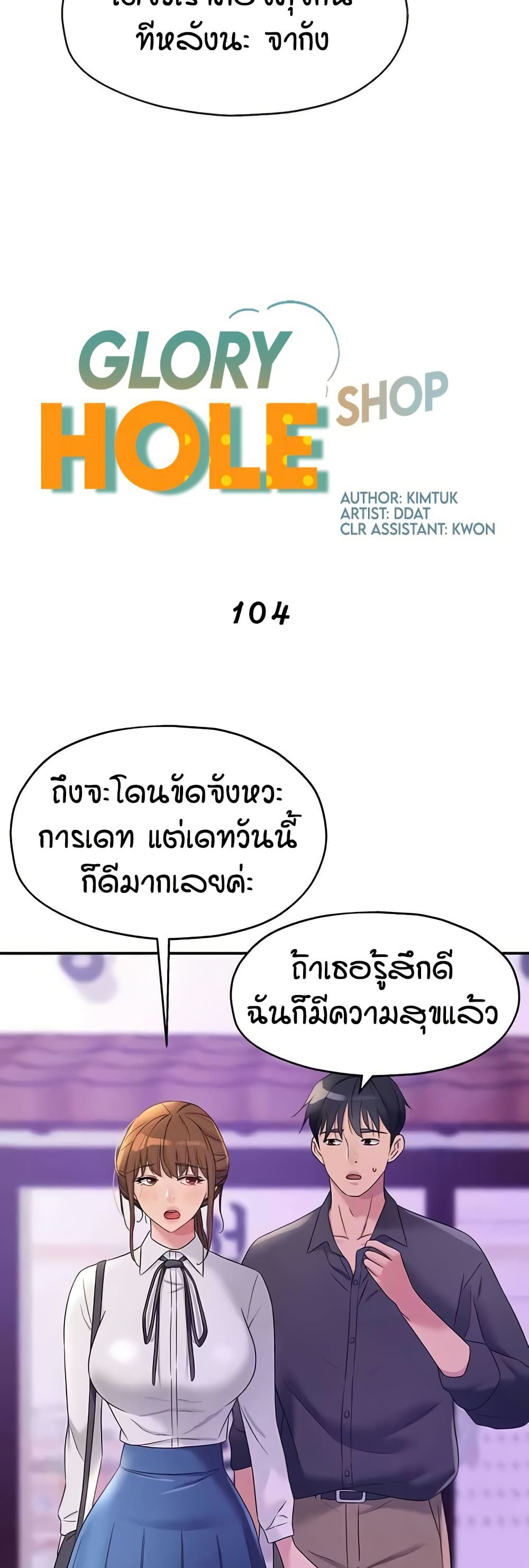 Glory Hole page 10