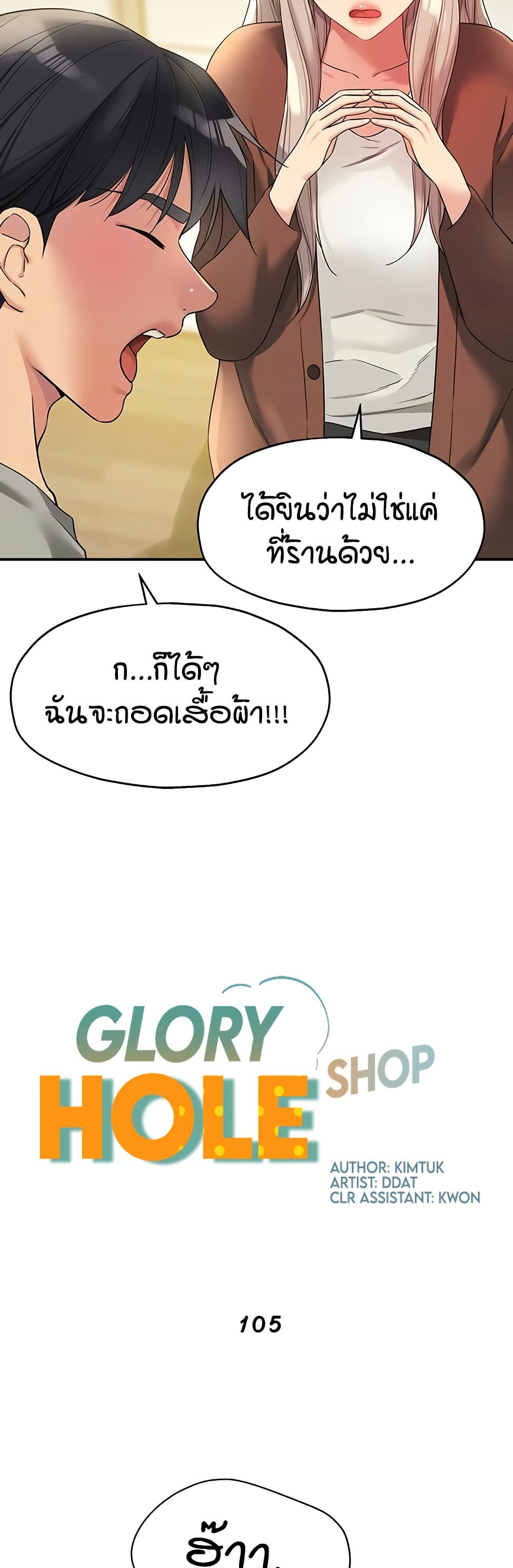 Glory Hole page 6