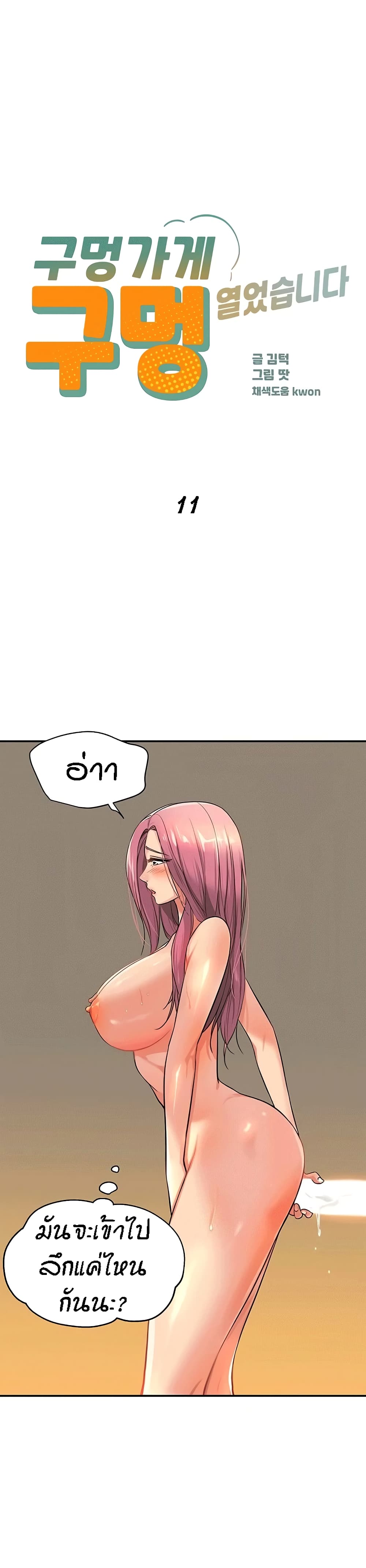 Glory Hole page 1
