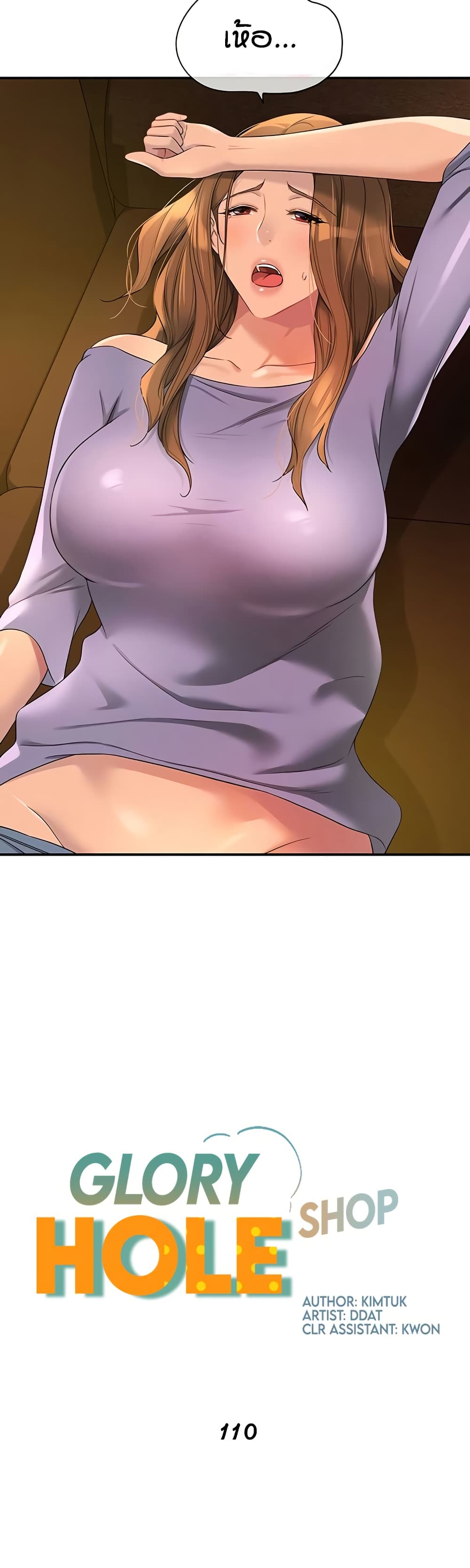 Glory Hole page 9
