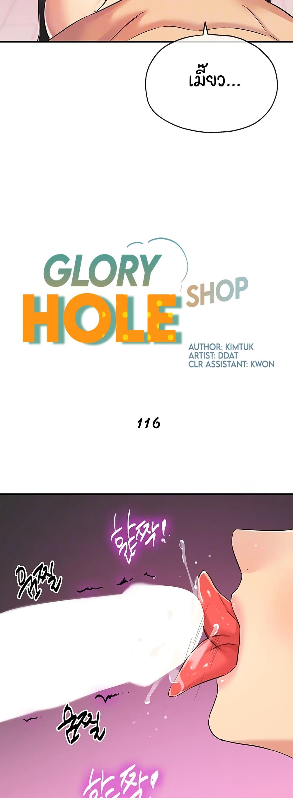 Glory Hole page 8