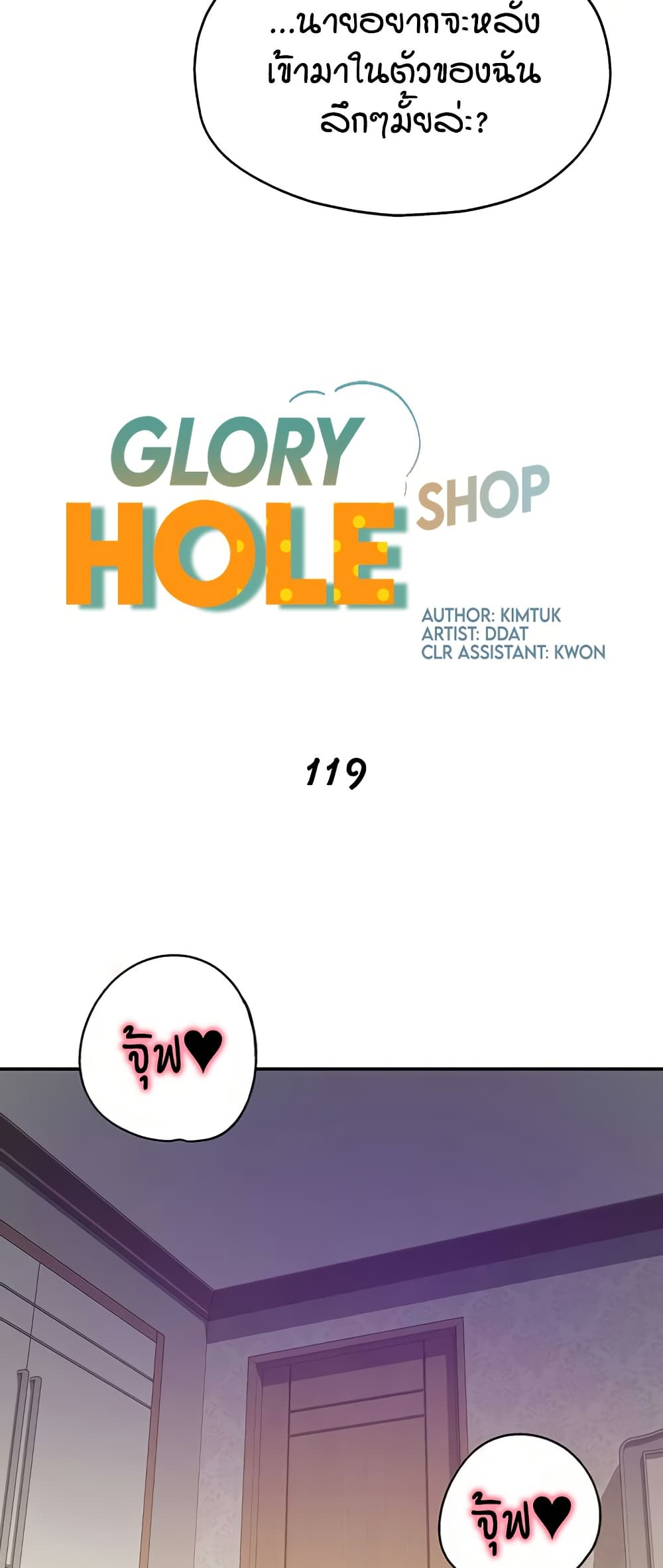 Glory Hole page 14