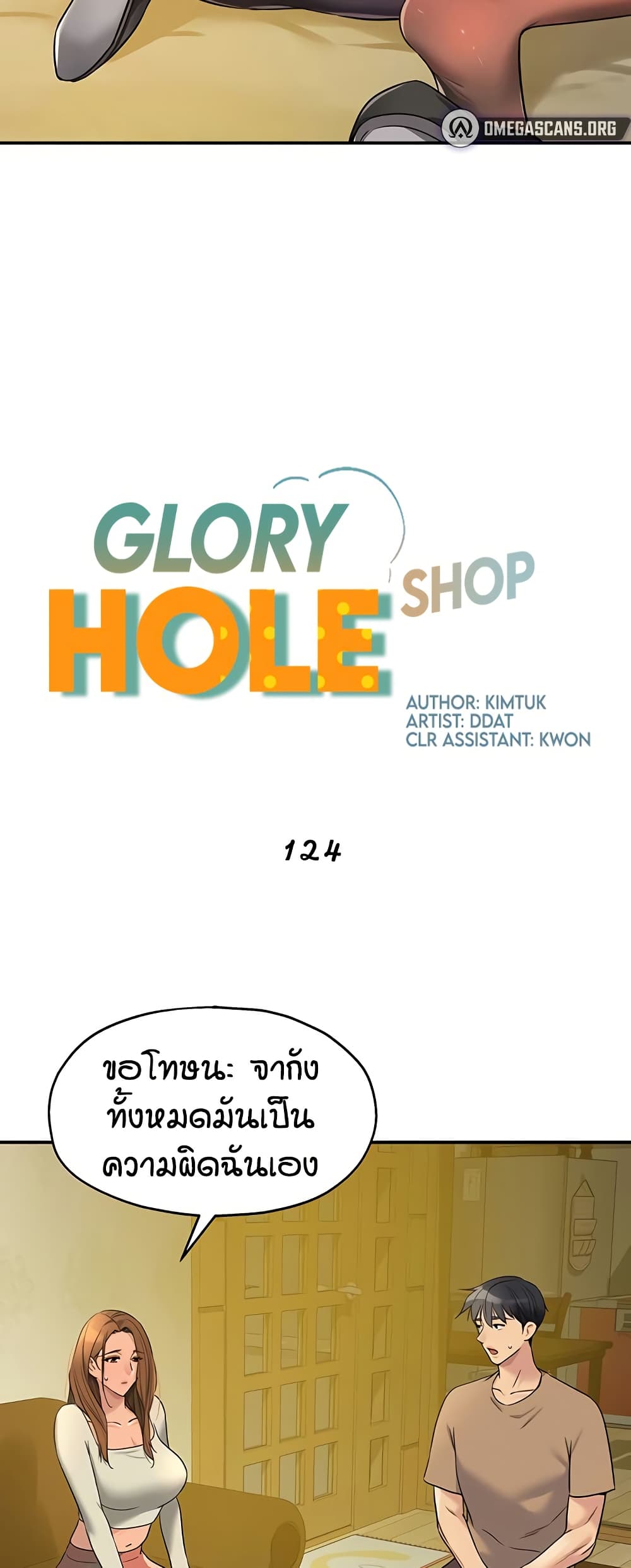 Glory Hole page 11