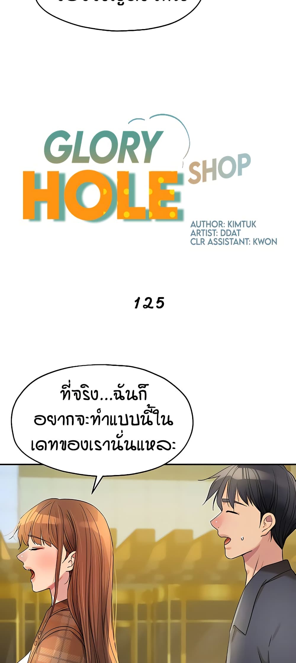 Glory Hole page 12