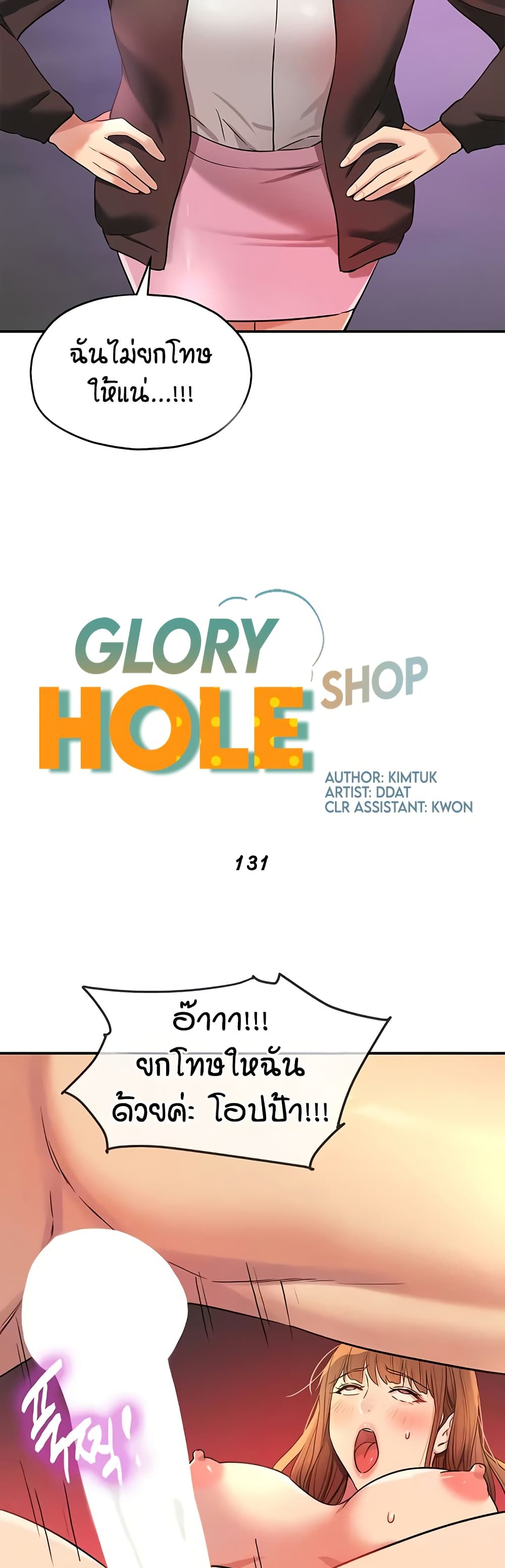 Glory Hole page 9