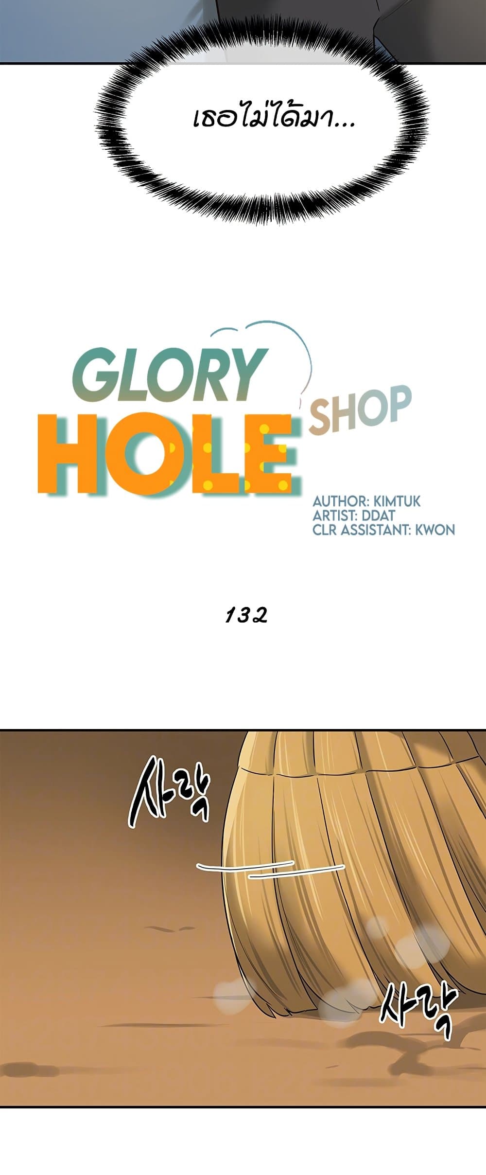 Glory Hole page 9