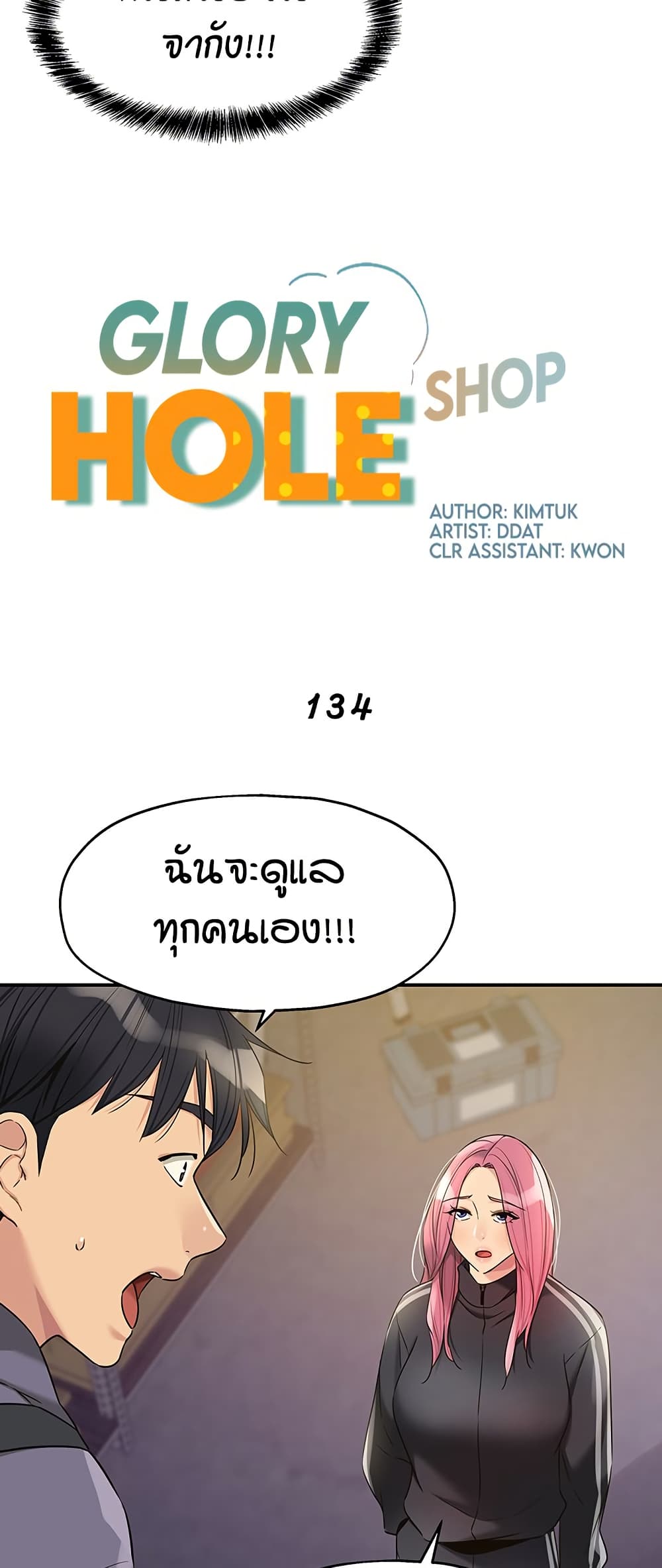 Glory Hole page 10