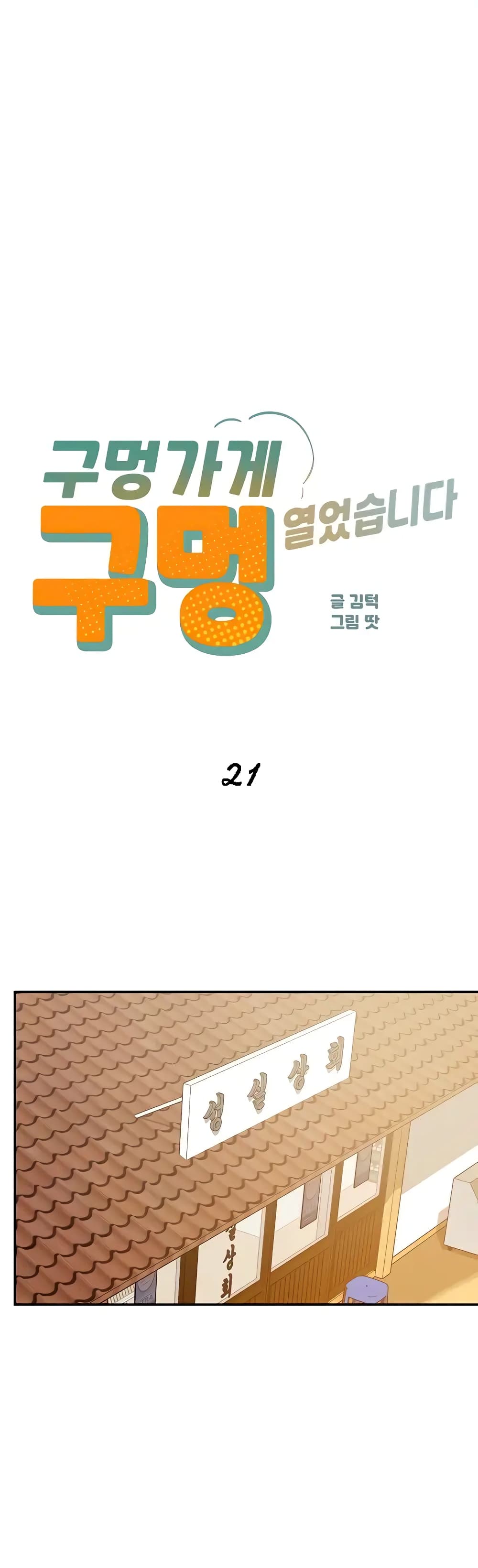 Glory Hole page 1