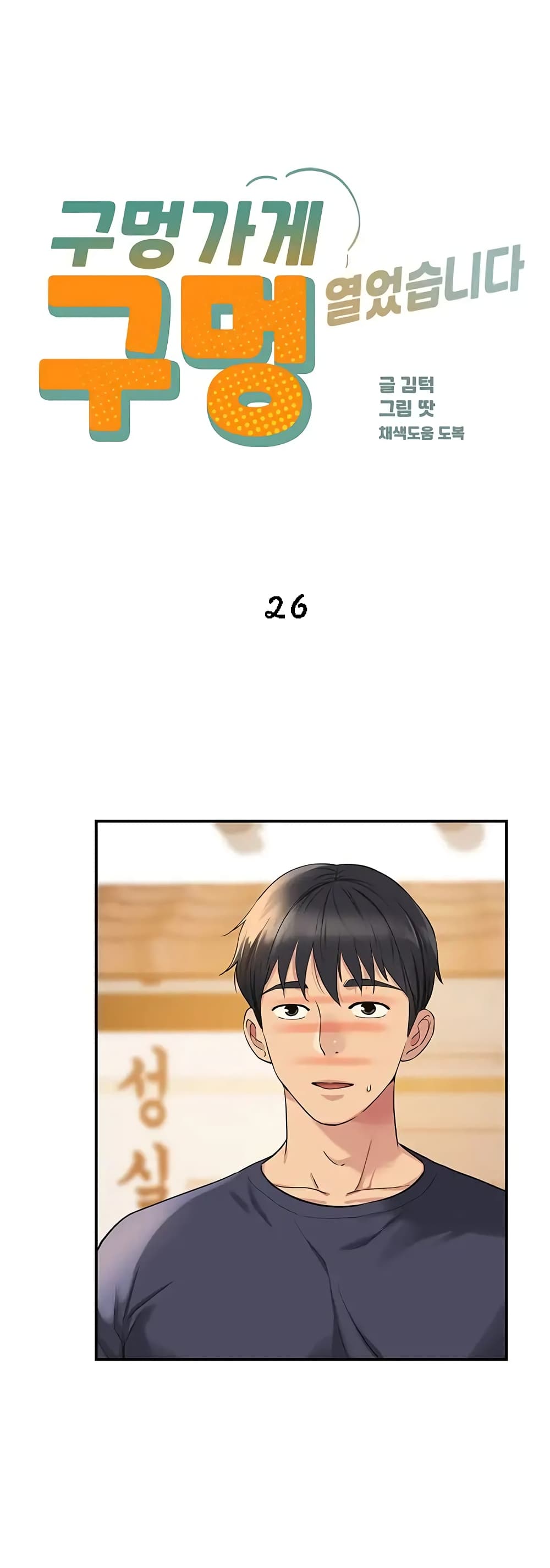Glory Hole page 3