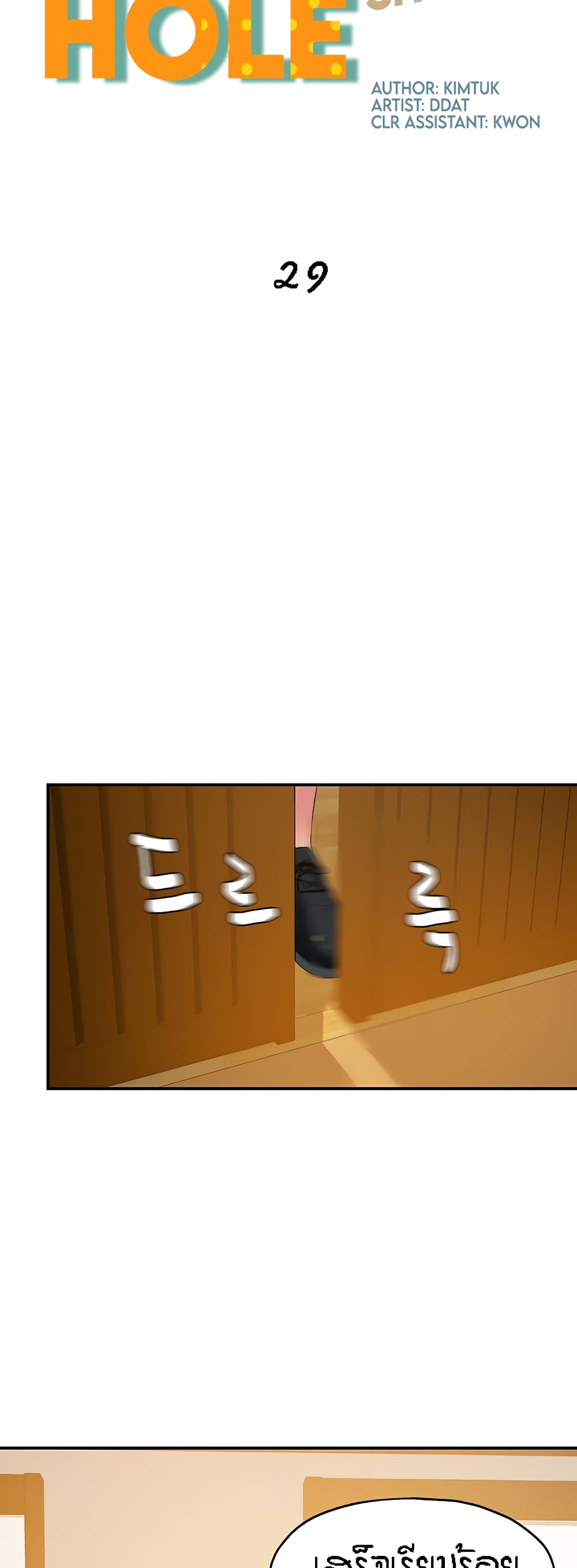Glory Hole page 7