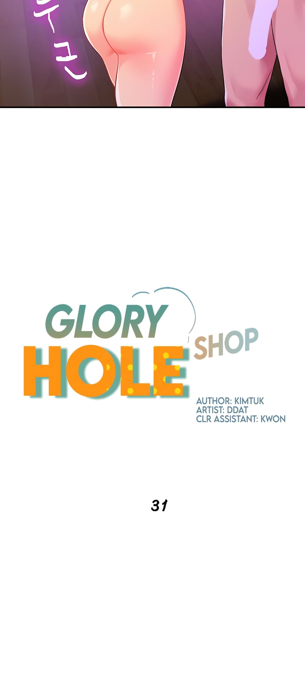 Glory Hole page 3