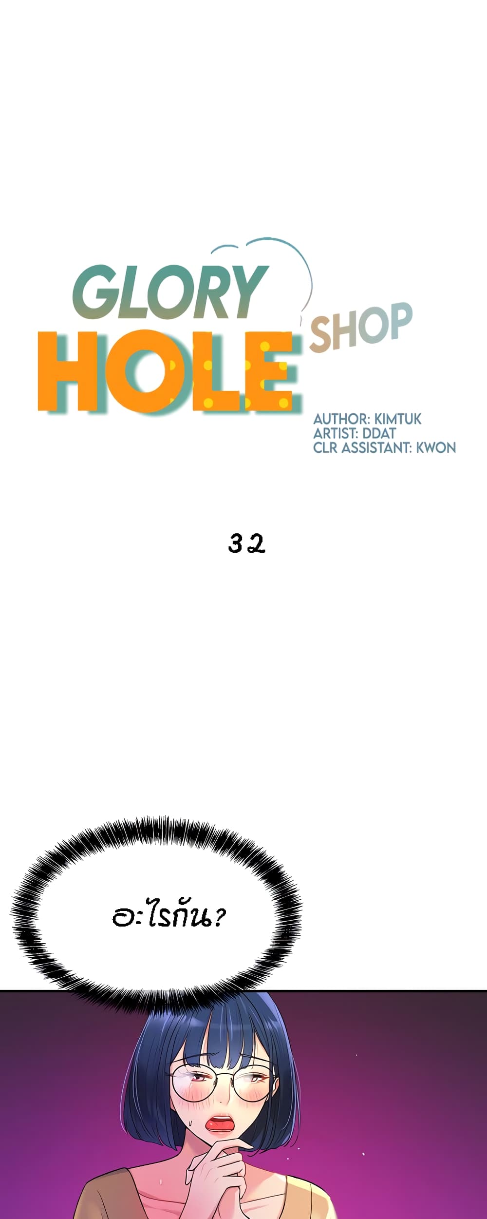 Glory Hole page 1