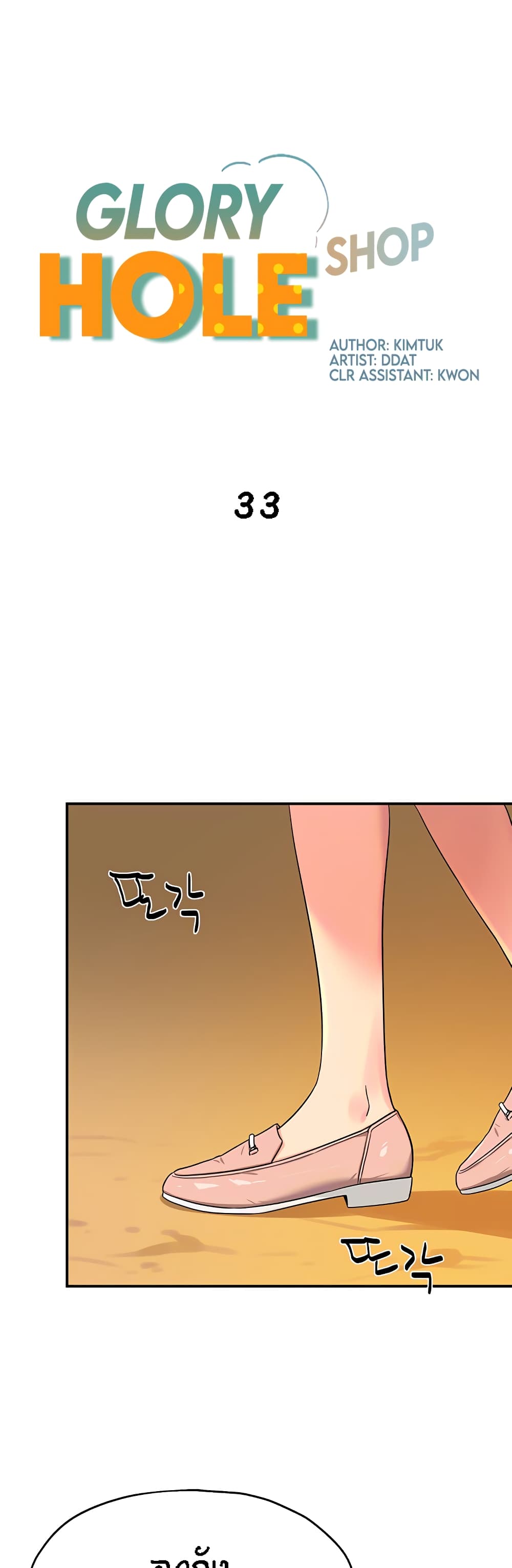 Glory Hole page 7