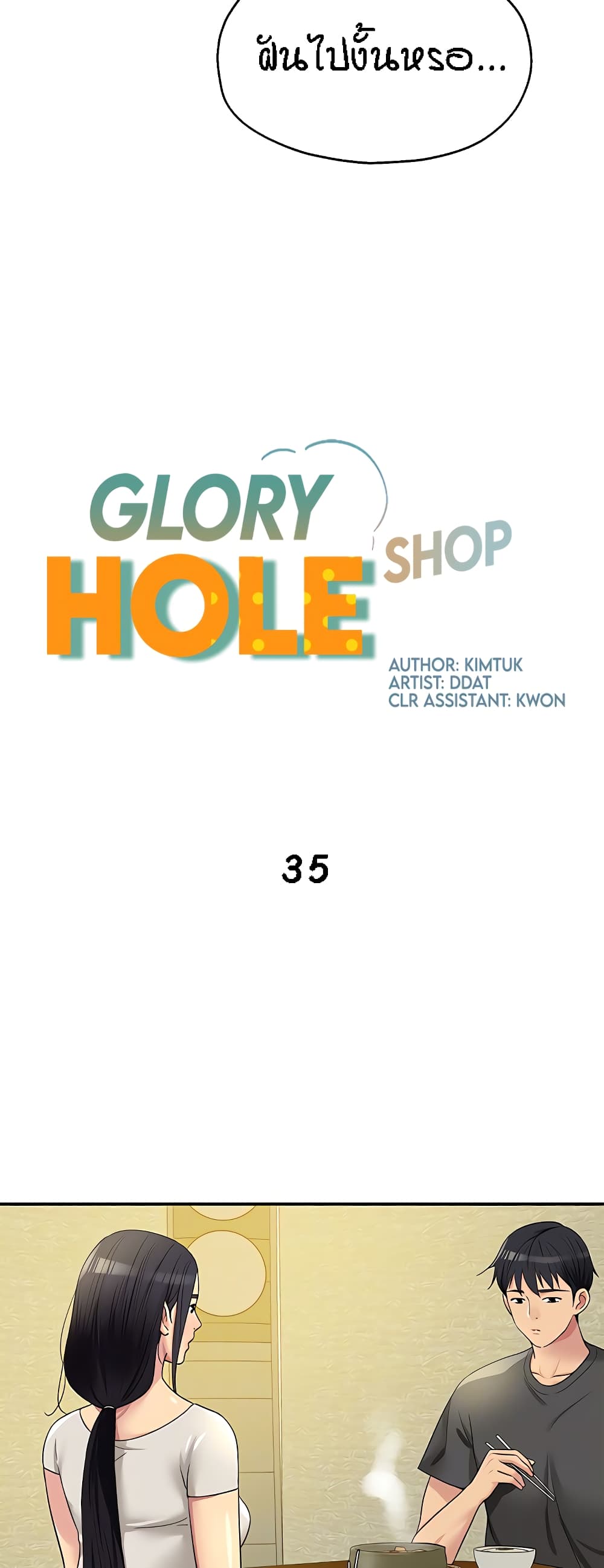 Glory Hole page 6