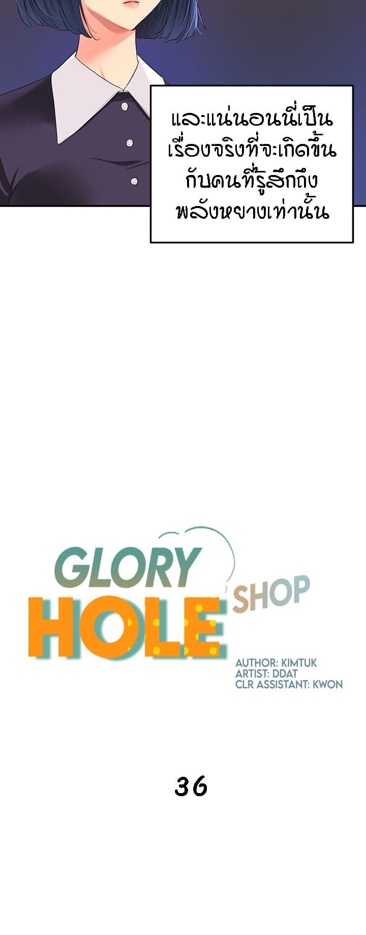 Glory Hole page 4