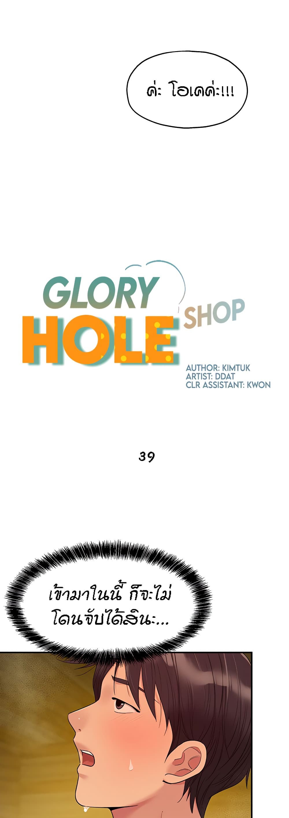 Glory Hole page 16