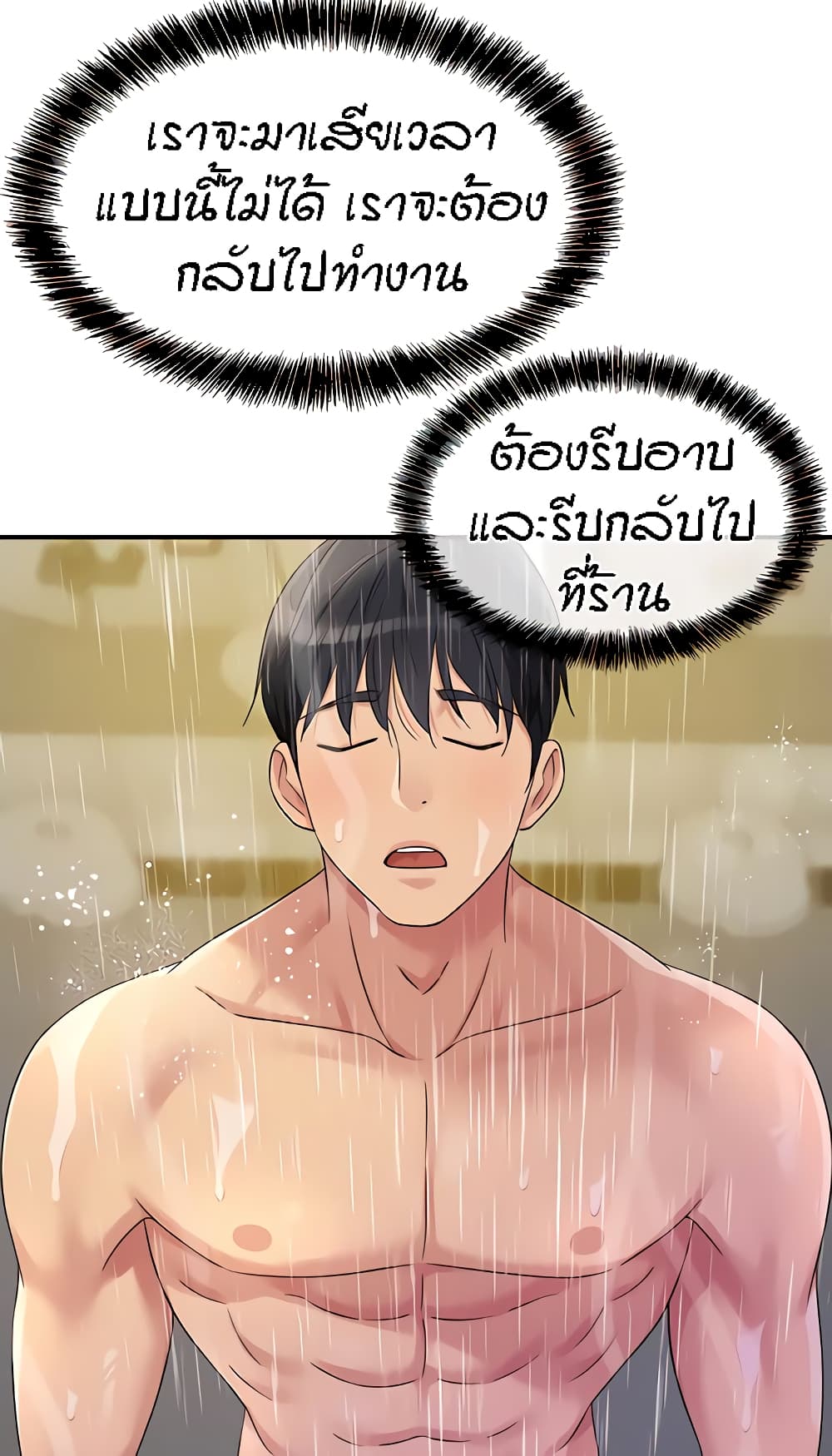 Glory Hole page 72