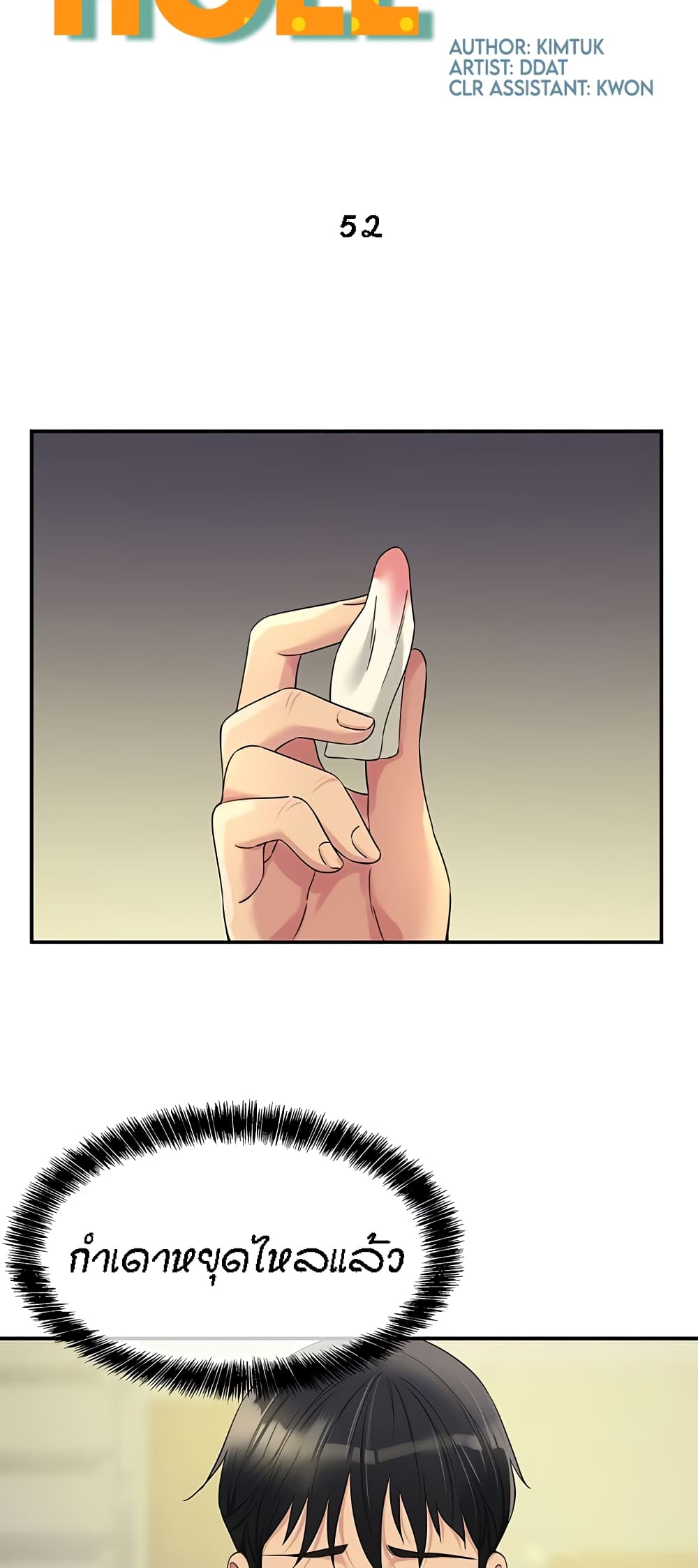 Glory Hole page 10