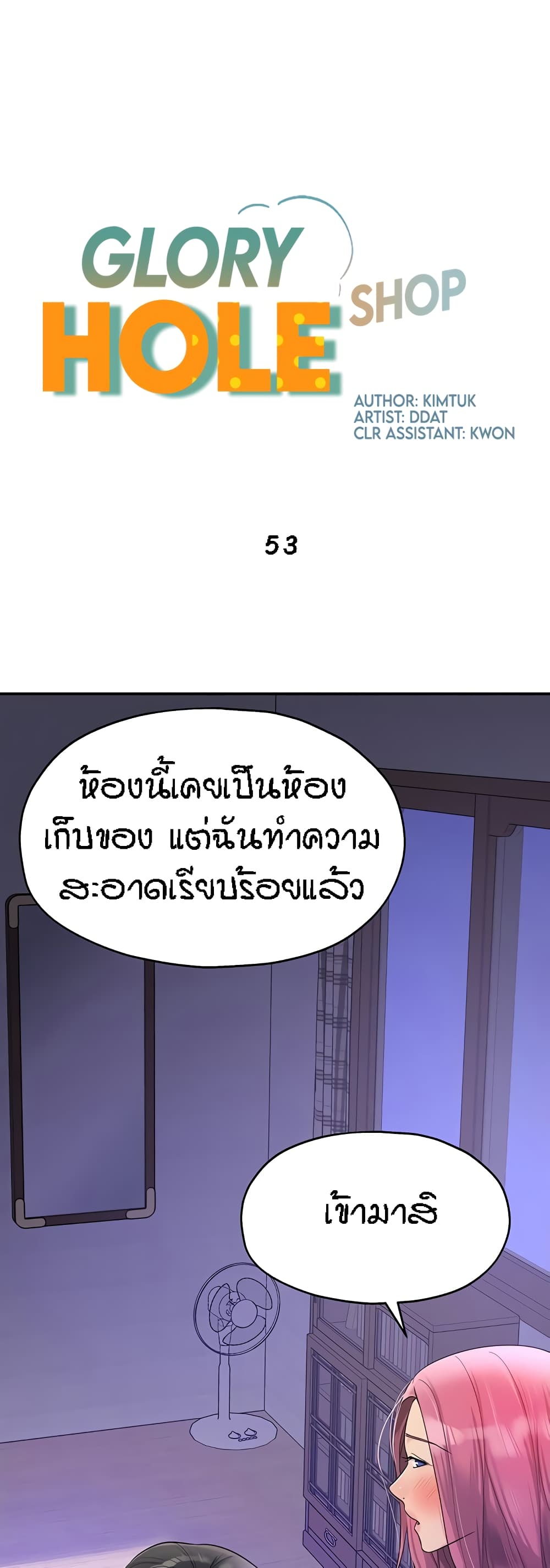 Glory Hole page 4