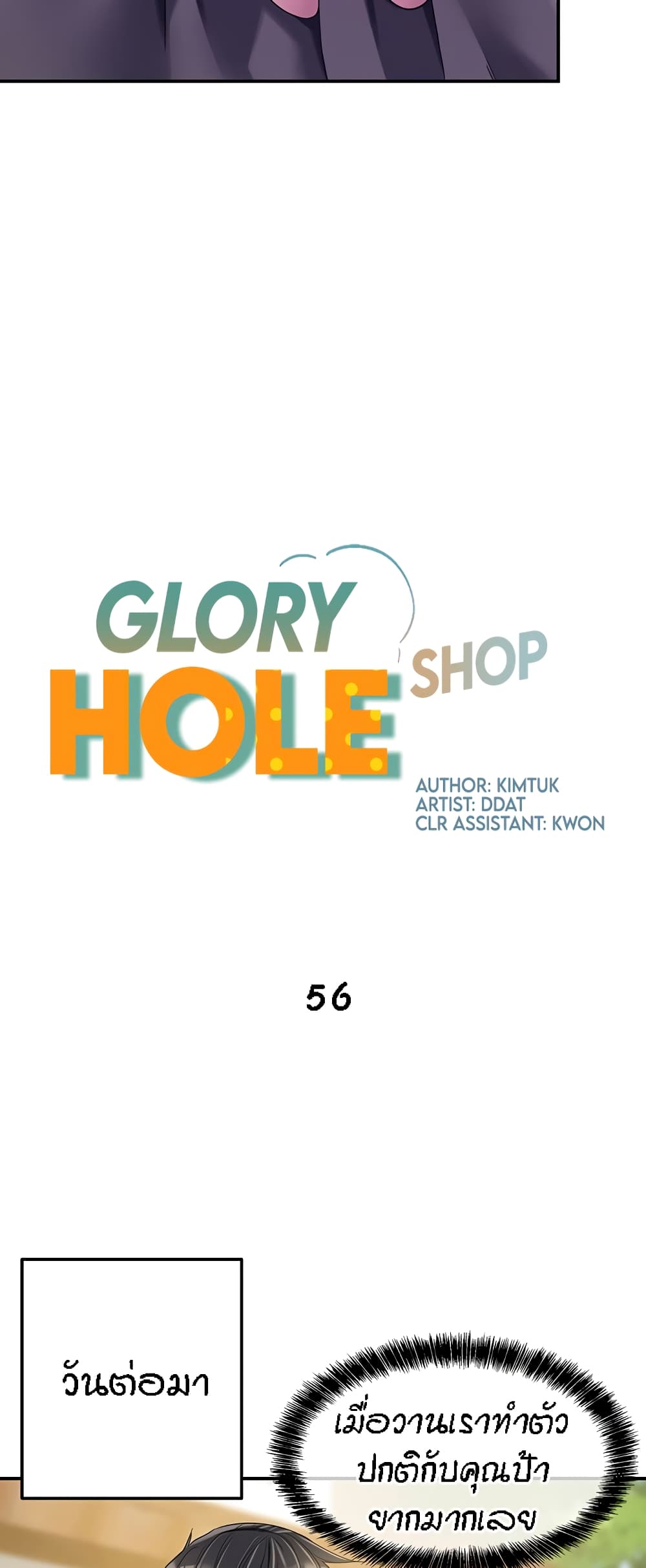 Glory Hole page 10