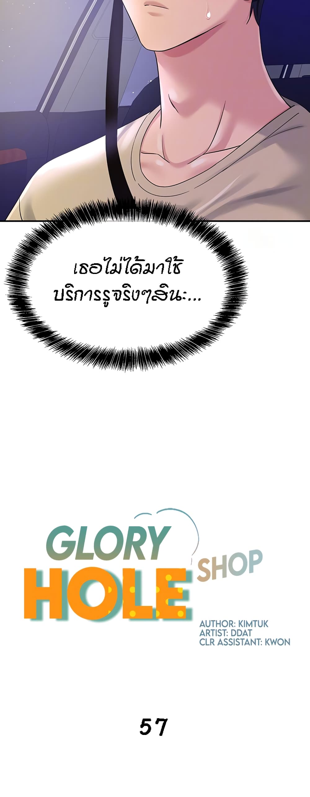 Glory Hole page 9