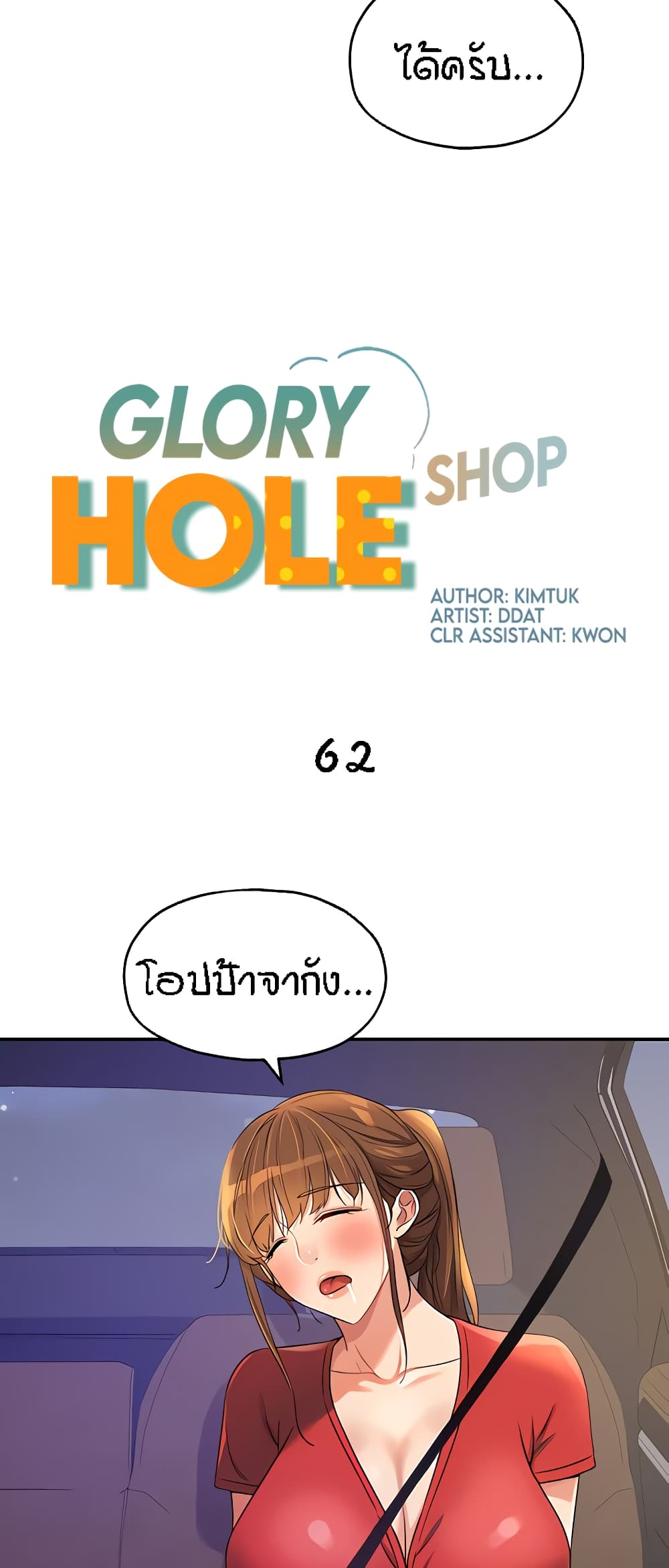 Glory Hole page 16