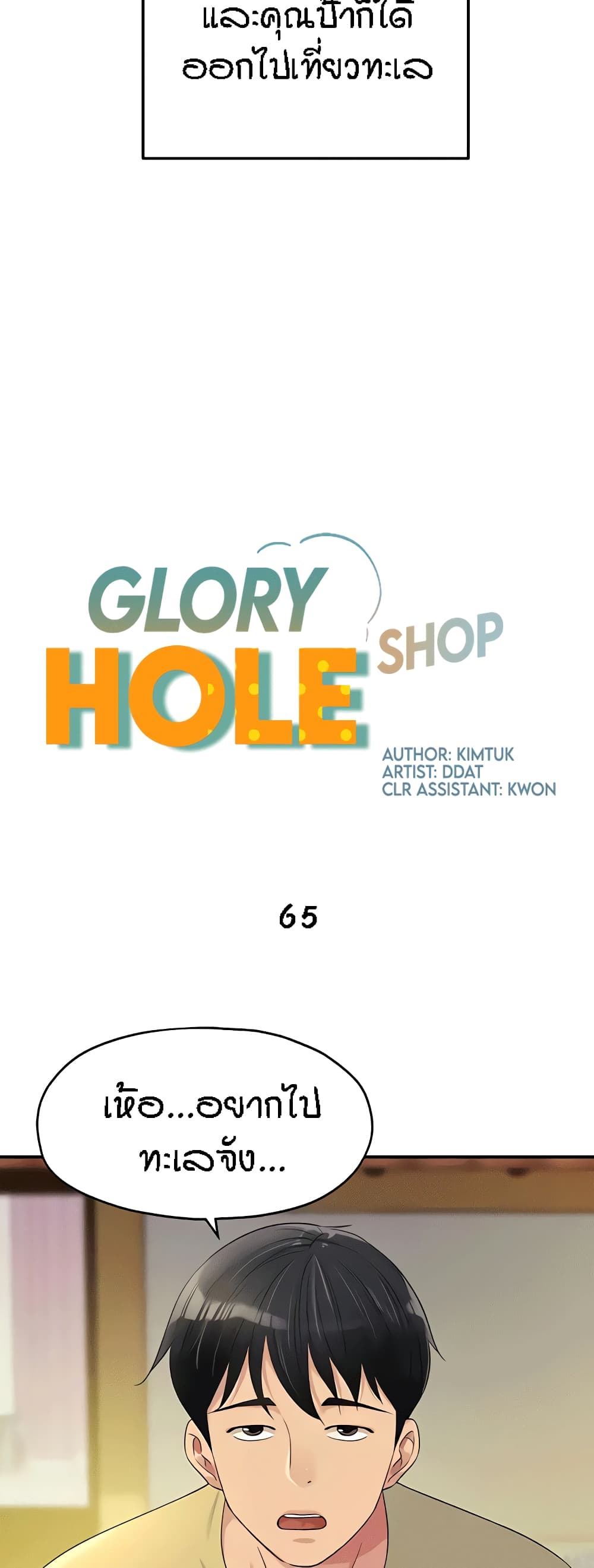 Glory Hole page 13