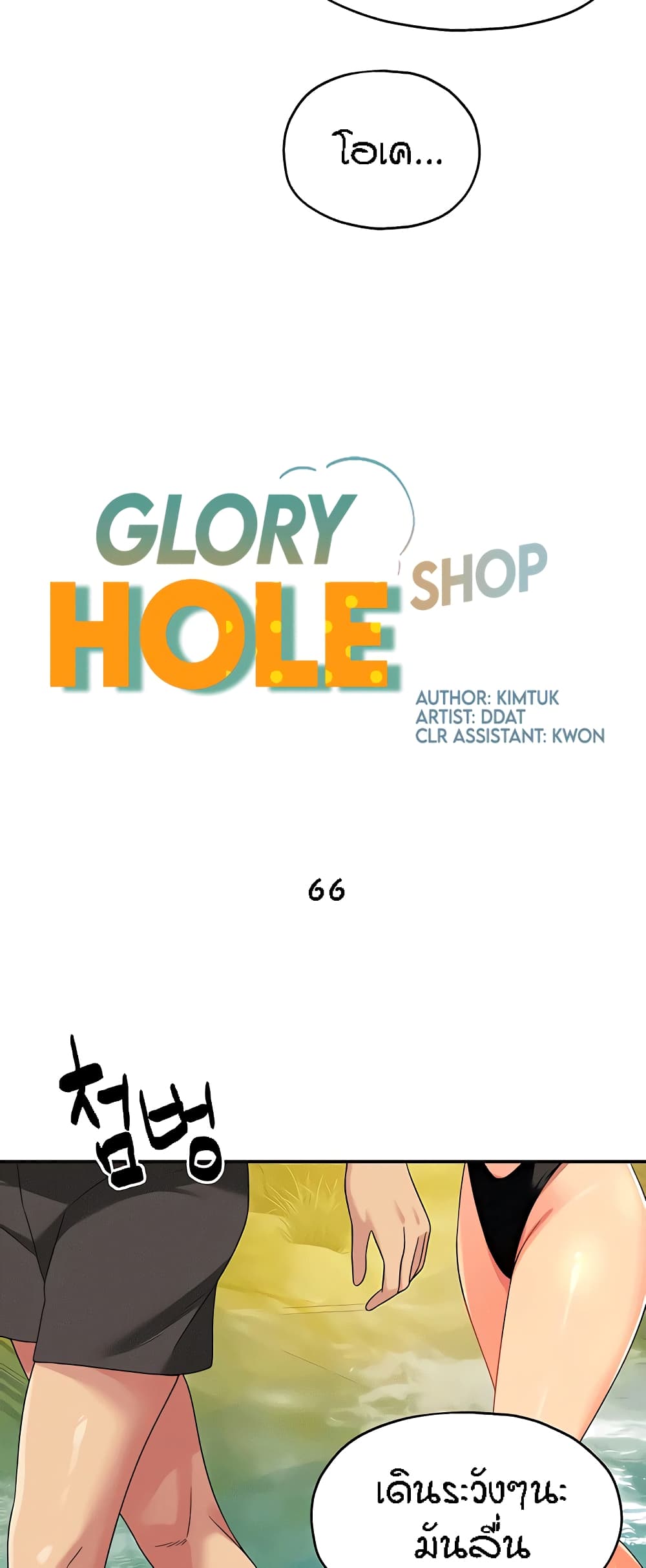 Glory Hole page 4