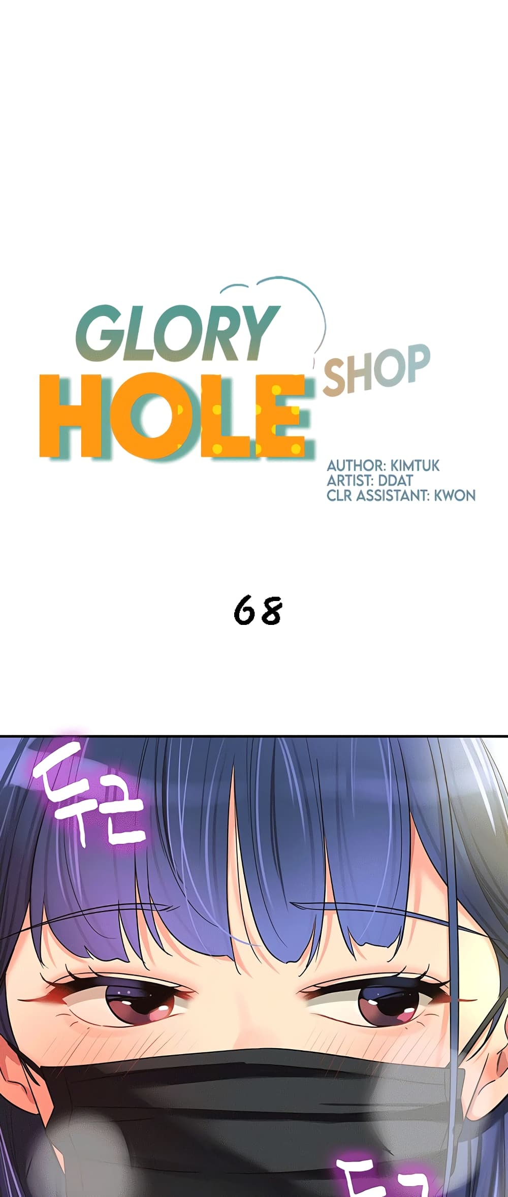 Glory Hole page 2