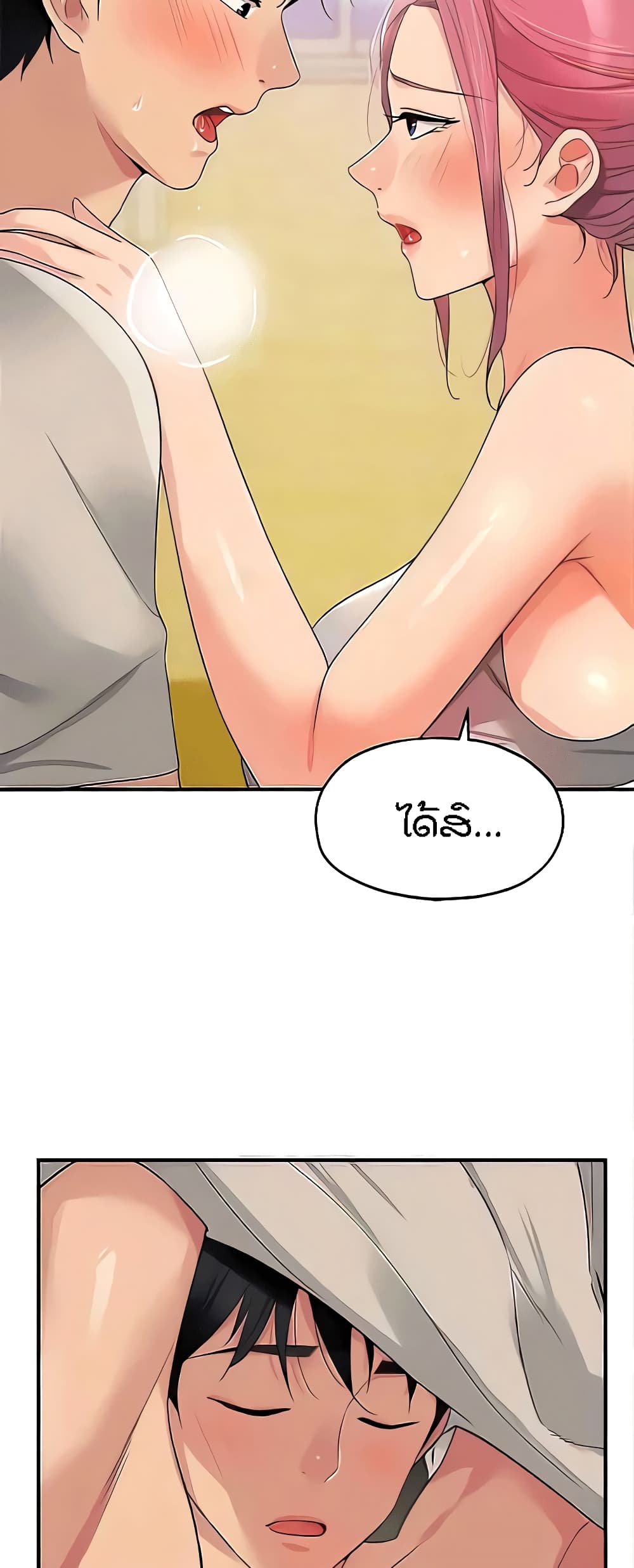 Glory Hole page 47