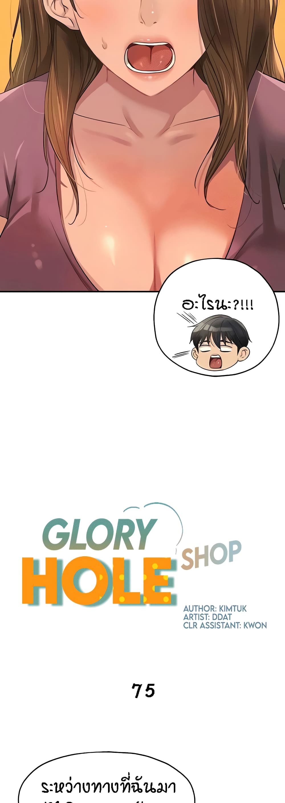 Glory Hole page 6