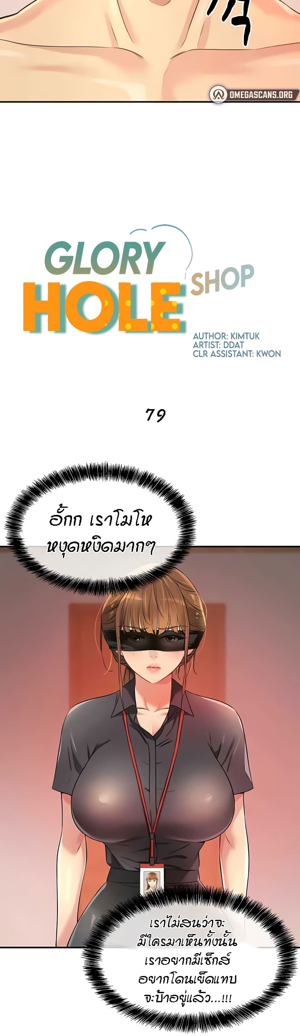 Glory Hole page 4