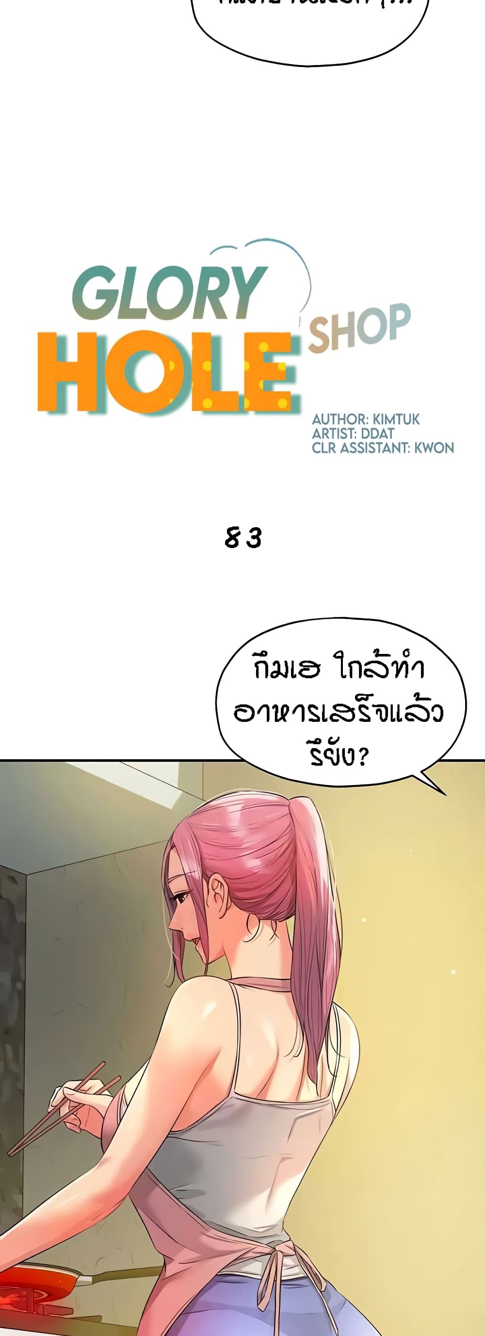 Glory Hole page 5