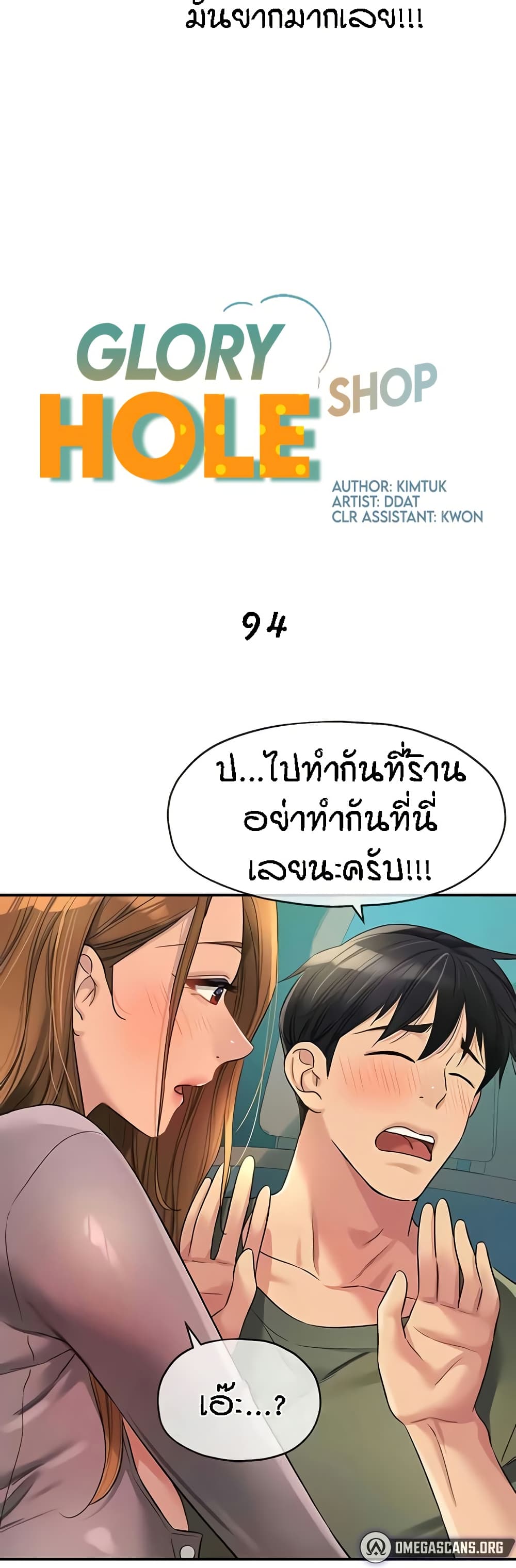 Glory Hole page 6