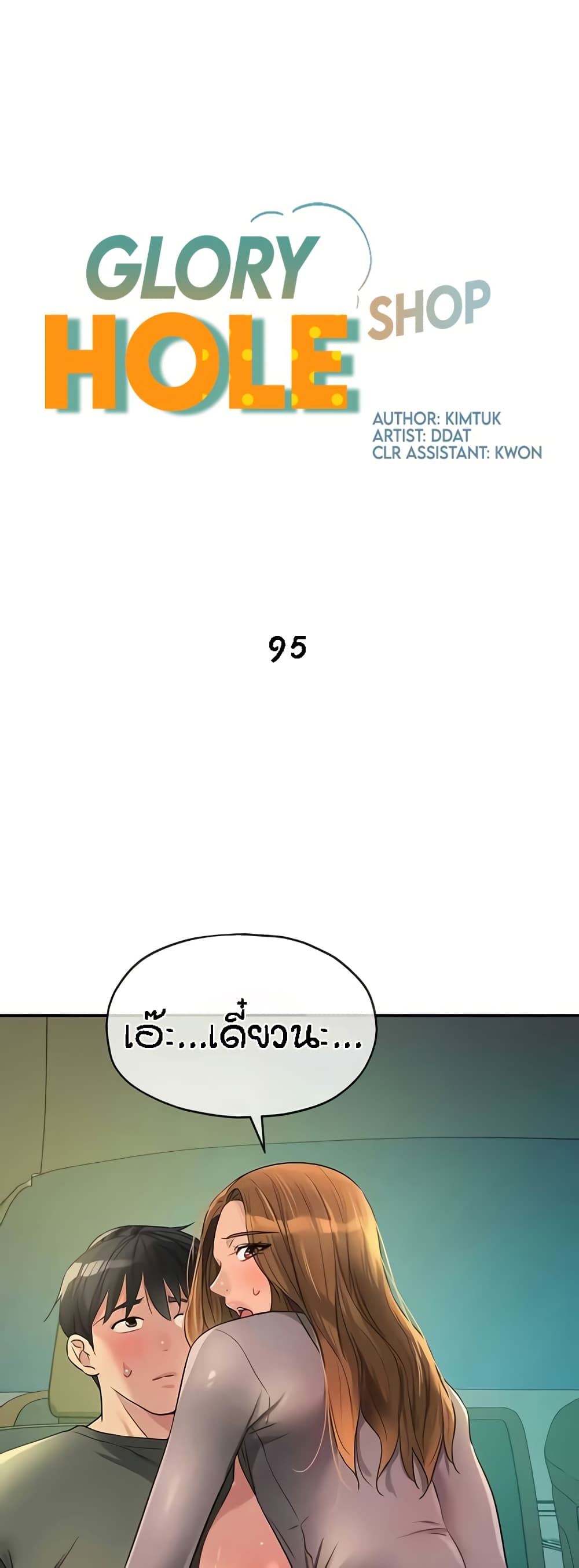 Glory Hole page 2