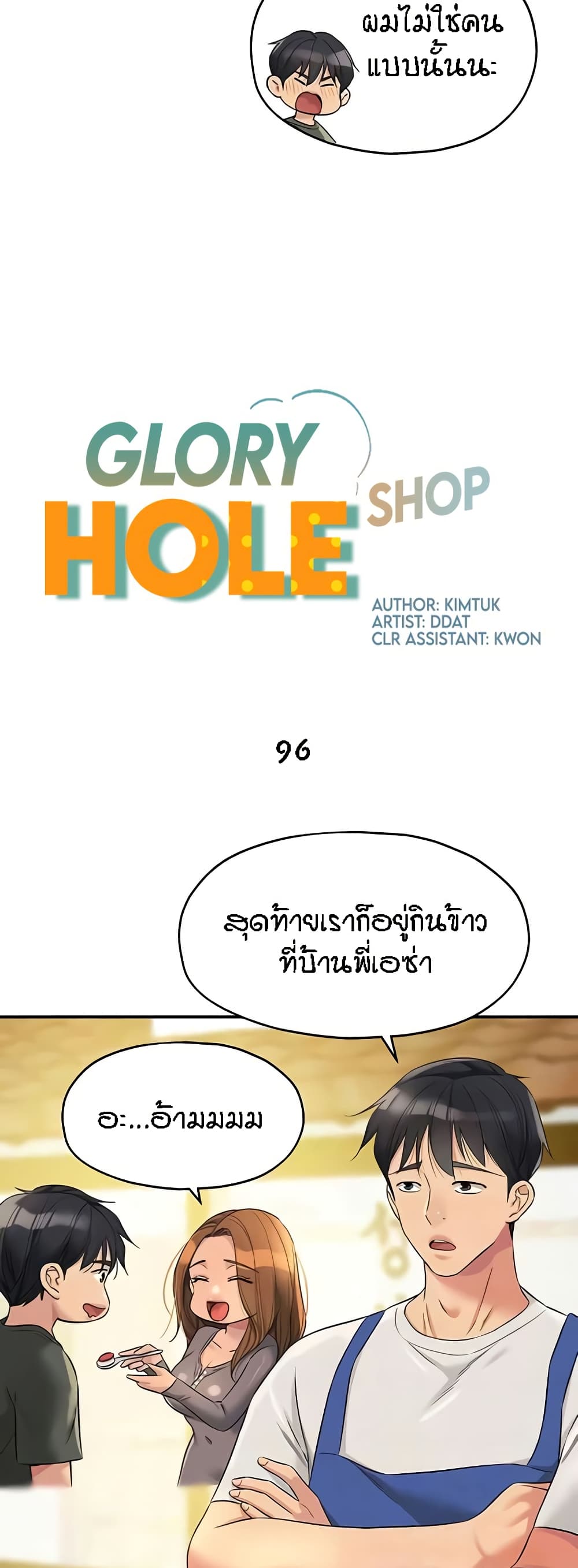 Glory Hole page 11