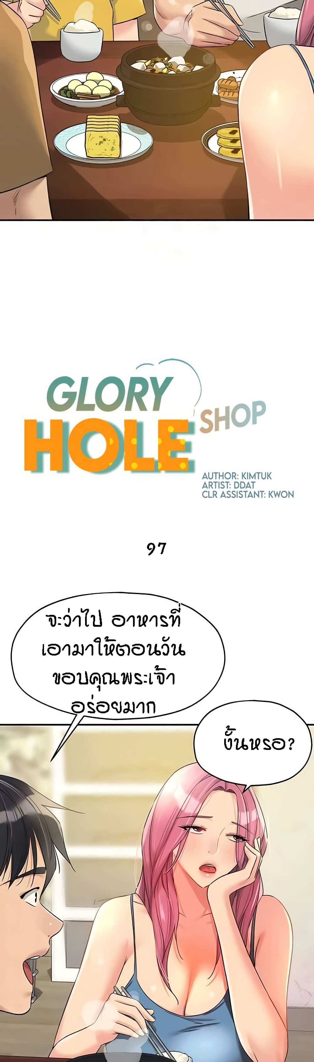 Glory Hole page 8