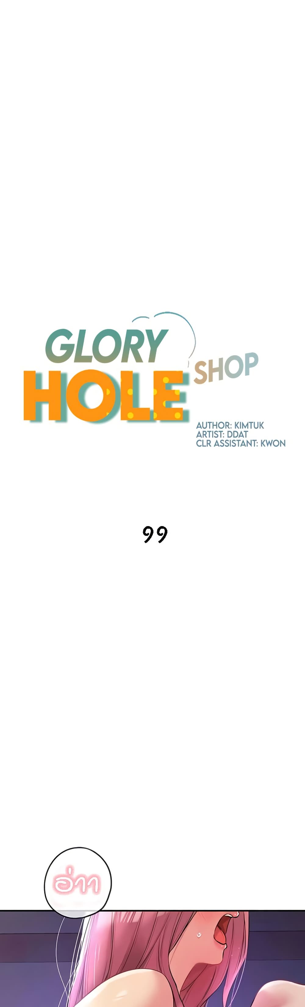 Glory Hole page 2