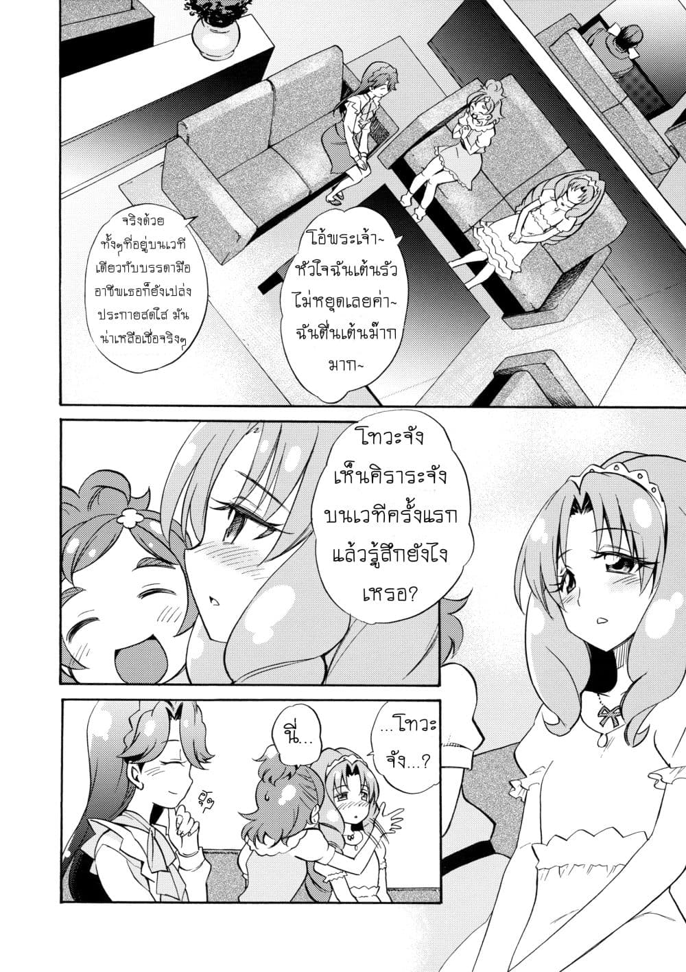 Go! Princess Precure : My Princess My Darling! (Kirara x Towa) page 4